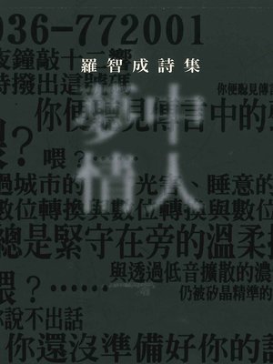 cover image of 夢中情人